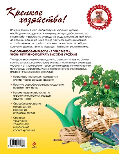 Большая энциклопедия дачника - фото 2