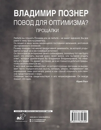 Повод для оптимизма? Прощалки - фото 2