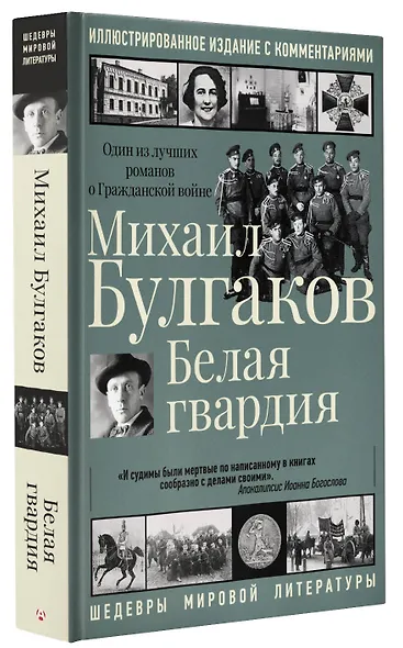 Белая гвардия - фото 3