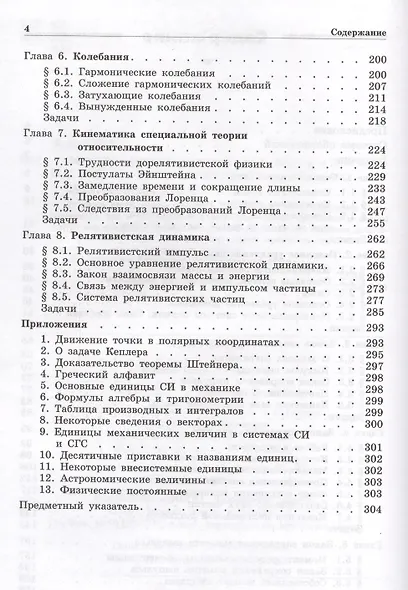 Механика. Основные законы / 12-е изд. - фото 3