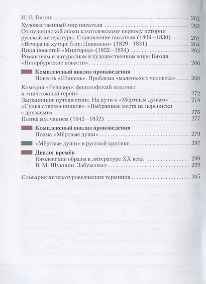 Литература. 9 класс. Учебник. В двух частях. Часть 2 - фото 7