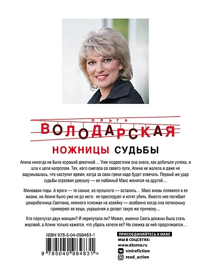 Ножницы судьбы - фото 2