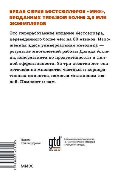 Как привести дела в порядок. Искусство продуктивности без стресса. NEON Pocketbooks - фото 2