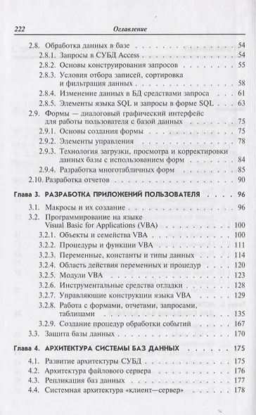 Разработка баз данных в системе Microsoft Access - фото 3
