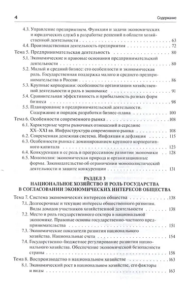 Экономика.Уч.для бакалавров.-2-е изд - фото 3