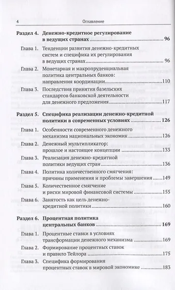 Денежные механизмы глобальной и национальных экономик - фото 3
