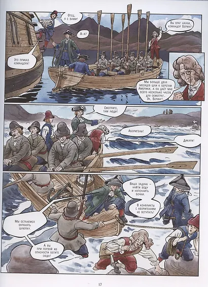 Витус Беринг. Великая Северная экспедиция - фото 3