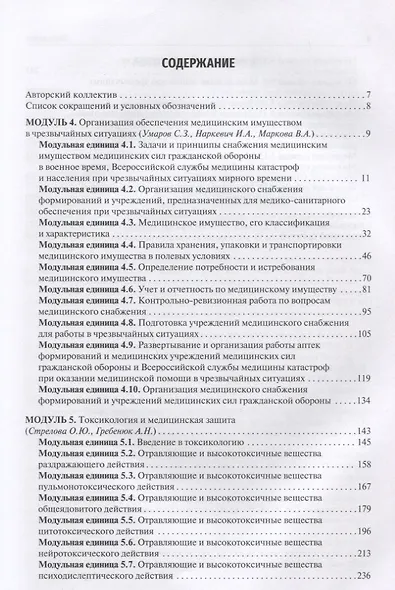 Безопасность жизнедеятельности, медицина катастроф. Том 2. Учебник - фото 2
