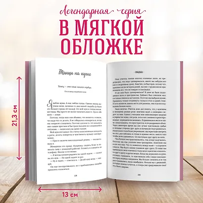 Куриный бульон для души: 101 история о любви (новое оформление) - фото 5