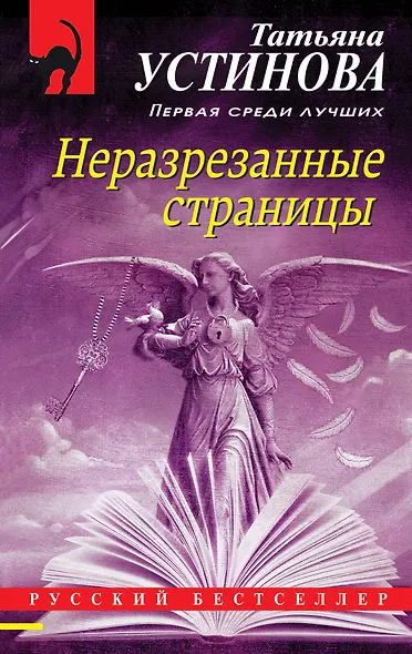 Неразрезанные страницы - фото 1