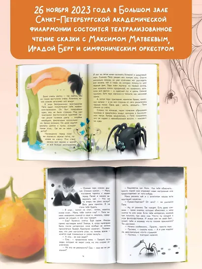 Бука. Сказка о том, как перестать бояться - фото 5