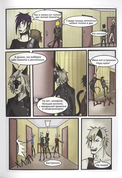 Игра. Книга 1 - фото 6