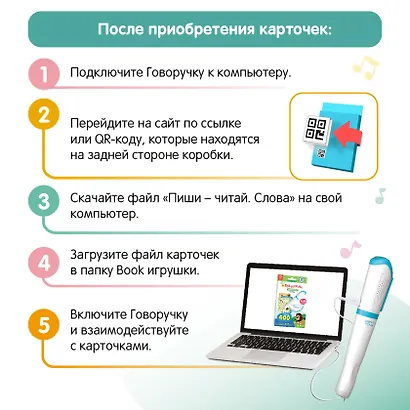 Пиши-читай. Слова. Карточки-дополнение к Говоручке - фото 9