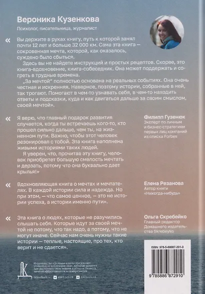 За мечтой: реальные истории людей, которые нашли свой смысл - фото 2