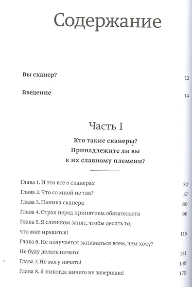 Отказываюсь выбирать! Как использовать свои интересы, увлечения и хобби, чтобы построить жизнь и карьеру своей мечты - фото 3