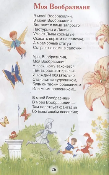 Стихи и сказки - фото 2
