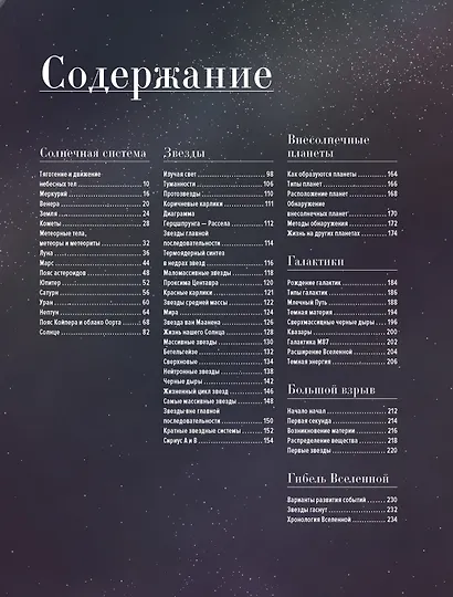 Большой подарок для школьника. Сборный комплект в коробе из 2-х книг (история моей семьи + вселенная) - фото 14