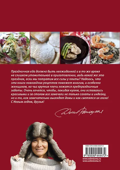 Новогодние рецепты - фото 2