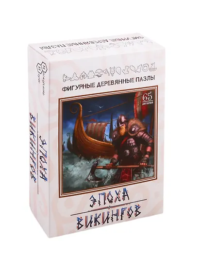 Пазл фигурный деревянный Эпоха викингов Нескчные игры 65 деталей - фото 1