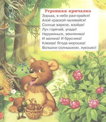 Считалки-кричалки - фото 4