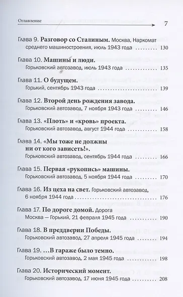 Победитель. История русского инженера - фото 5