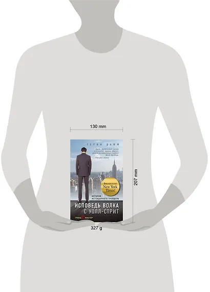 Исповедь волка с Уолл-стрит. История легендарного трейдера - фото 4