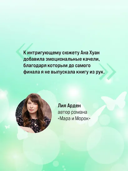 Разрушительная ложь - фото 8