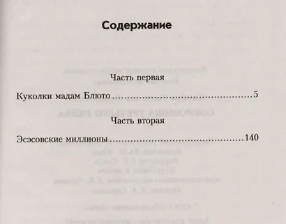 Сокровища Третьего рейха - фото 2