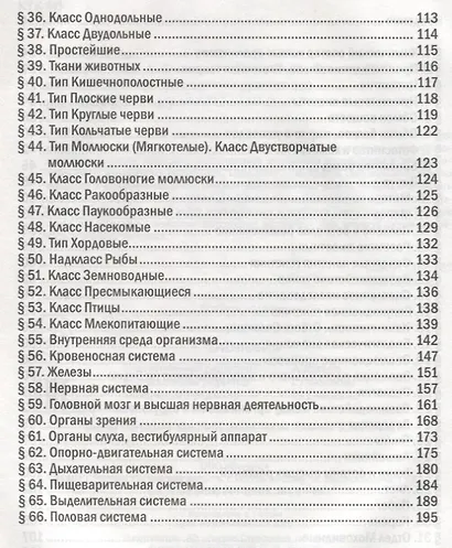 Биология (ЕГЭ) - фото 3