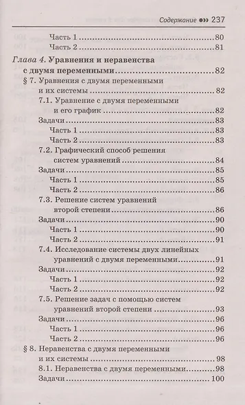 Репетитор по алгебре для 9 класса - фото 6