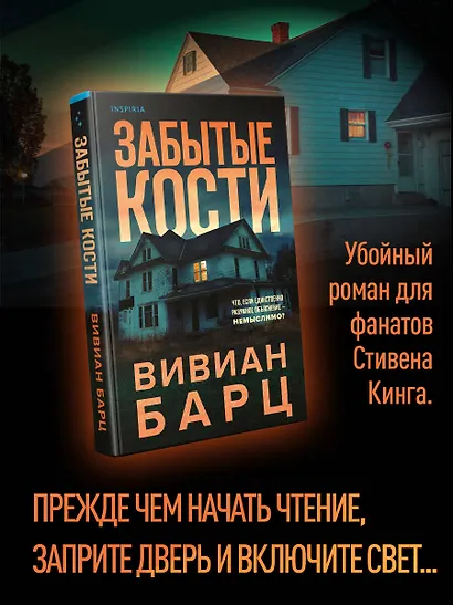 Забытые кости - фото 5