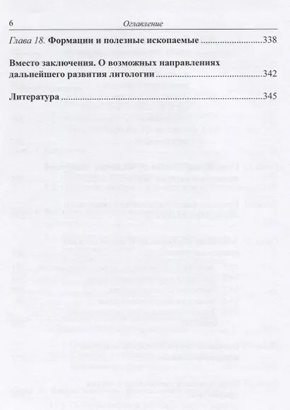 Литология. Основы общей (теоретической) литологии - фото 5