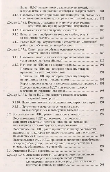 НДС: просто о сложном - фото 6