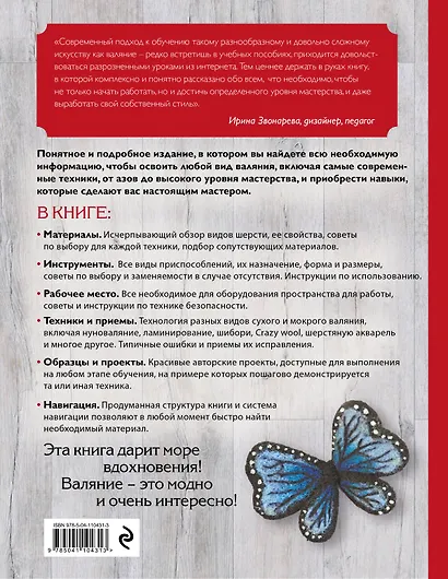 Валяние из шерсти. Самое полное и понятное пошаговое руководство для начинающих - фото 2