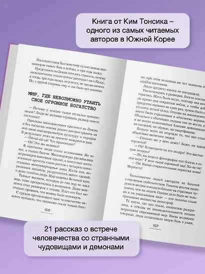 Самое слабое в мире чудовище - фото 5