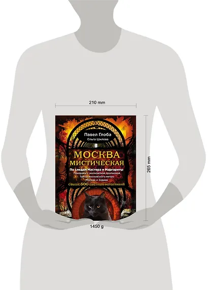 Москва мистическая - фото 4