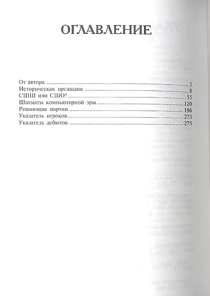 Шахматы.Ключ к победе - фото 2