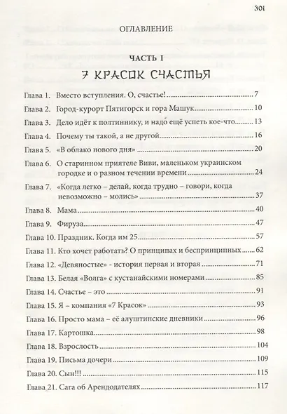 7 красок счастья и легкий ветер Востока - фото 2