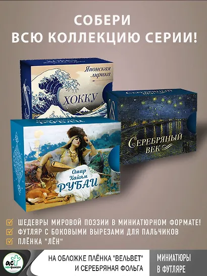 Хокку. Японская лирика - фото 4