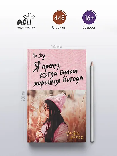 Я приду, когда будет хорошая погода - фото 5