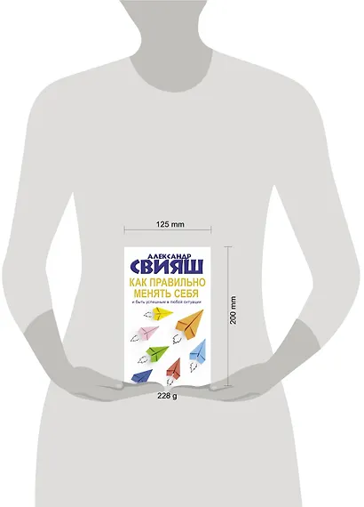 Как правильно менять себя и быть успешным в любой ситуации - фото 4