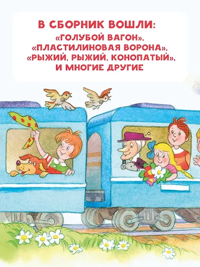 Чебурашка. Стихи и песенки для маленьких - фото 5