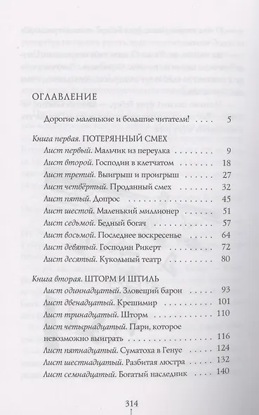 Тим Талер, или Проданный смех - фото 2