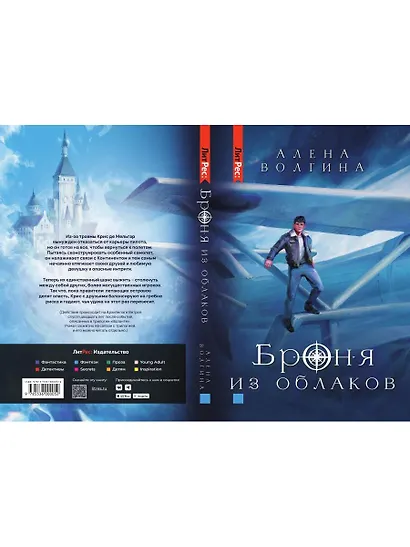 Броня из облаков - фото 2