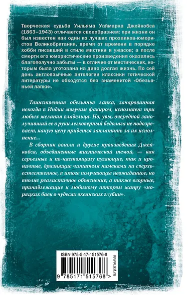 Обезьянья лапка - фото 2