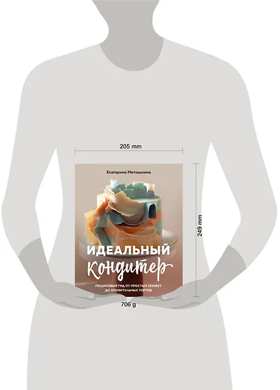 Идеальный кондитер. Пошаговый гид от простых конфет до изумительных тортов - фото 12