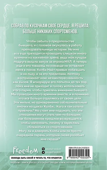 Флирт или вбрасывание - фото 2