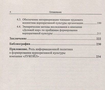 Корпоративная культура как фактор эффективной деятельности организации. Издание стереотипное - фото 3