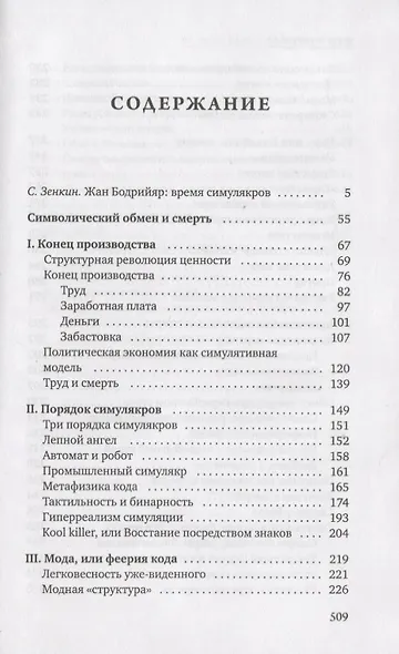 Символический обмен и смерть. 3-е изд., испр - фото 2