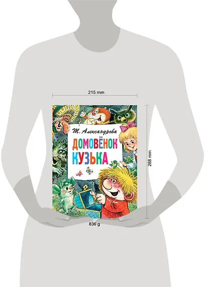 Домовёнок Кузька - фото 3